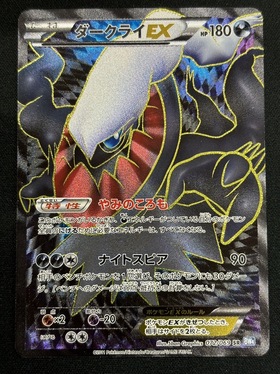 ダークライEX(072/069 SR)