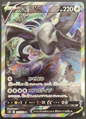 ルギアV(110/098 SR)[SA] | SR | ドラゴンスター | ポケモンカード