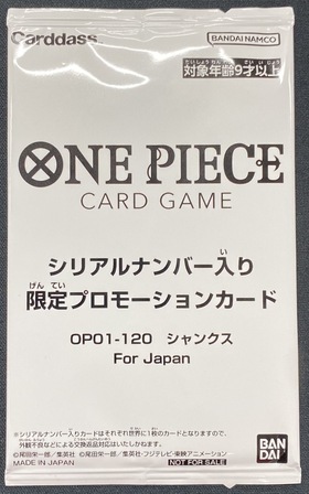 【JAPAN】シャンクス(SEC)(OP01-120)[NOT FOR SALE]