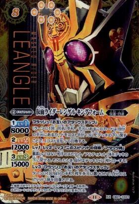 仮面ライダーレンゲルキングフォーム(CB31-XX01)