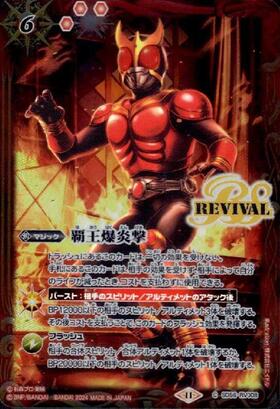 覇王爆炎撃(仮面ライダークウガ)(C)(SD56-RV008)