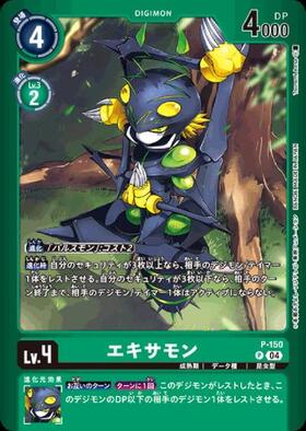 エキサモン(P)(P-150) | プロモ | ドラゴンスター | デジモンカード