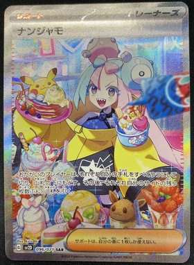 ナンジャモ(091/071 SR) | SR | ドラゴンスター | ポケモンカード