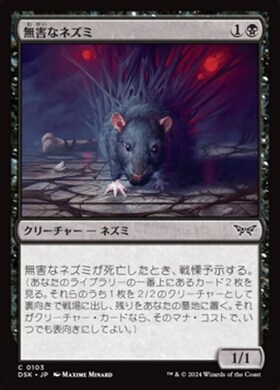 (DSK)無害なネズミ(0103)(F)/INNOCUOUS RAT