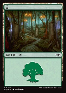 (DSK)森(0286)/FOREST