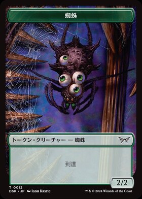 (DSK)蜘蛛(0012)(トークン)(F)/SPIDER(TOKEN)