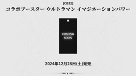 【予約商品 BOX】バトルスピリッツ コラボブースター ウルトラマン イマジネーションパワー