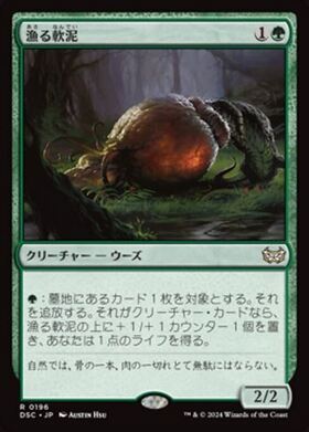 (DSC)漁る軟泥(0196)/SCAVENGING OOZE