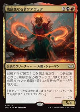 (DSC)無慈悲なる者ケアヴェク(0222)/KAERVEK THE MERCILESS