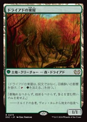 (DSC)ドライアドの東屋(0273)/DRYAD ARBOR