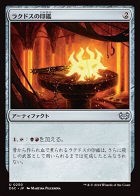 (DSC)ラクドスの印鑑(0250)/RAKDOS SIGNET