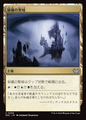 (DSC)秘儀の聖域(0259)/ARCANE SANCTUM