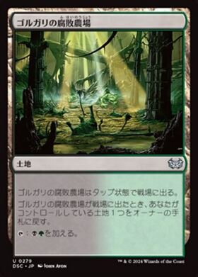 (DSC)ゴルガリの腐敗農場(0279)/GOLGARI ROT FARM