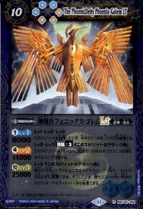 神凰兵フェニックス・ゴレムLT(R/X仕様)(BSC45-084) | R | ドラゴン