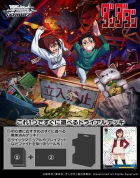 【予約商品 BOX】ヴァイスシュヴァルツ トライアルデッキ TVアニメ『ダンダダン』