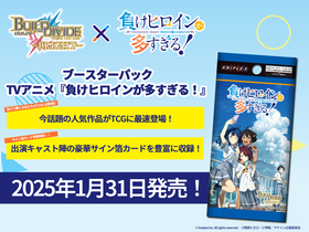 【予約商品 BOX】ビルディバイド-ブライト- ブースターパック TVアニメ「負けヒロインが多すぎる！」