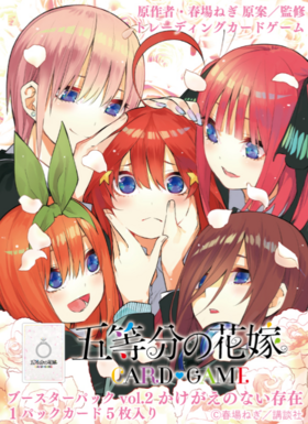 【予約商品 BOX】五等分の花嫁カードゲーム ブースターパックVol.2『かけがえのない存在』