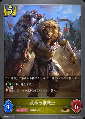 鉄拳の獣戦士(BP12-021)