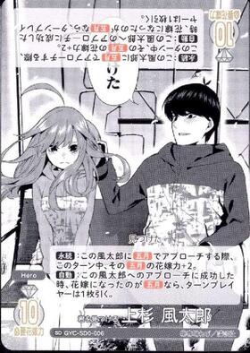 スタートデッキ 共通 商品検索 | ドラゴンスター | 五等分の花嫁カード