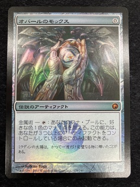 2XM)オパールのモックス(F)/MOX OPAL | (FOIL)神話レア・レア | ドラゴンスター | マジック：ザ・ギャザリング