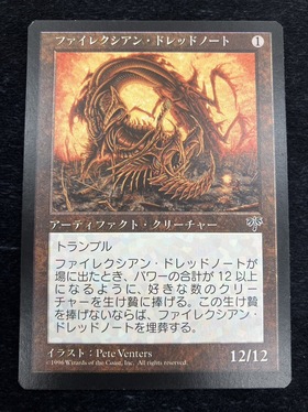 (MIR)ファイレクシアン・ドレッドノート(MP)(JP)/PHYREXIAN DREADNOUGHT