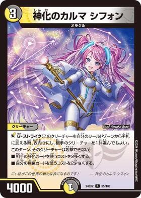 カルシフォン様 【お待ち下さい】＊ご購入用 神化のカルマ シフォン | R | ドラゴンスター | デュエルマスターズ