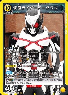 仮面ライダーアークワン(UA29BT/KMR-1-001)