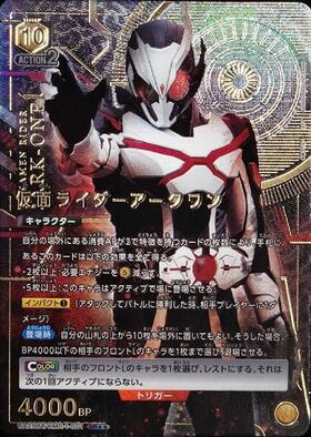 仮面ライダーアークワン(UA29BT/KMR-1-001)