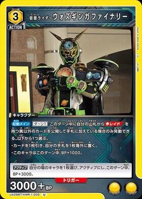 仮面ライダーウォズギンガファイナリー(UA29BT/KMR-1-003)