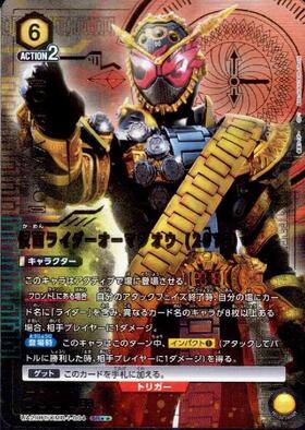 仮面ライダーオーマジオウ(2019)(UA29BT/KMR-1-004)