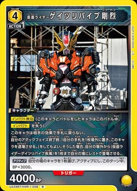 仮面ライダーゲイツリバイブ剛烈(UA29BT/KMR-1-008)