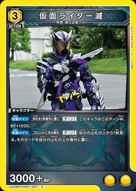 仮面ライダー滅(UA29BT/KMR-1-027)