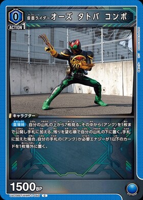 仮面ライダーオーズ タトバ コンボ(UA29BT/KMR-1-040)