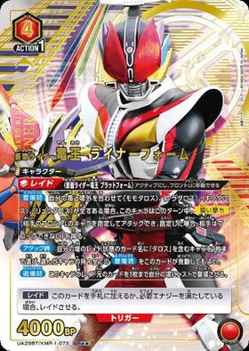 仮面ライダー電王 ライナーフォーム(UA29BT/KMR-1-079)