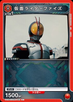 仮面ライダーファイズ(UA29BT/KMR-1-082)