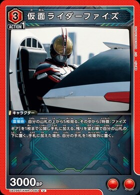 仮面ライダーファイズ(UA29BT/KMR-1-083)