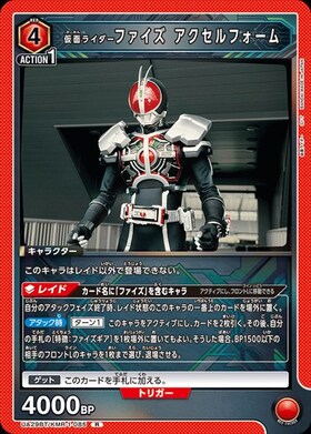 仮面ライダーファイズ アクセルフォーム(UA29BT/KMR-1-085)