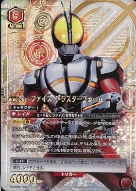 仮面ライダーファイズ ブラスターフォーム(UA29BT/KMR-1-086)