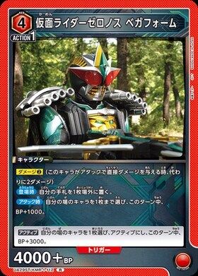 仮面ライダーゼロノス ベガフォーム(UA29ST/KMR-1-112)