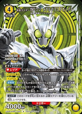 仮面ライダーゼロワン メタルクラスタホッパー(UAPR/KMR-1-022)