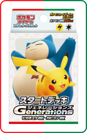 【通販新品 デッキ】ポケモンカード SDG『ピカチュウex・カビゴンex』