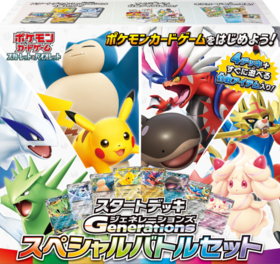 【通販新品 デッキ】ポケモンカード SDG『スペシャルバトルセット』