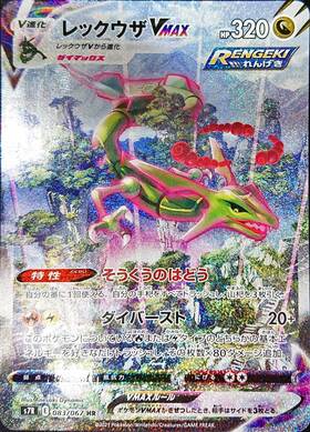 レックウザV(076/067 SR)[SA] | SR | ドラゴンスター | ポケモンカード