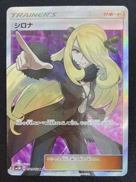 シロナ(070/066 SR) | SR | ドラゴンスター | ポケモンカード