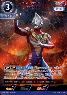 ウルトラマンダイナ フラッシュタイプ(SD01-001)