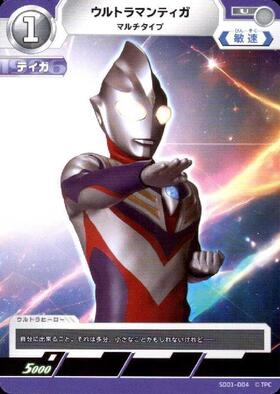 ウルトラマンティガ マルチタイプ(SD01-004)