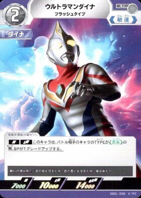 ウルトラマンダイナ フラッシュタイプ(U)(SD01-008)