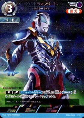 ウルトラマンジード ギャラクシーライジング(SD02-003)