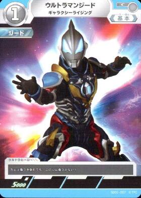 ウルトラマンジード ギャラクシーライジング(SD02-007)