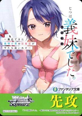 先攻マーカー【じつは義妹でした｡ ~最近できた義理の弟の距離感がやたら近いわけ~】